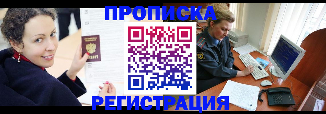 временная регистрация недорого в Калачинске