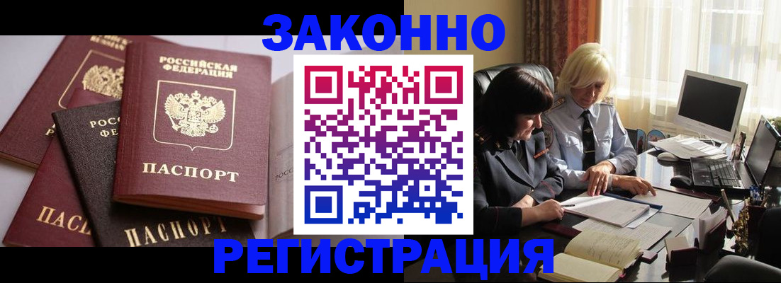 купить прописку в Калачинске