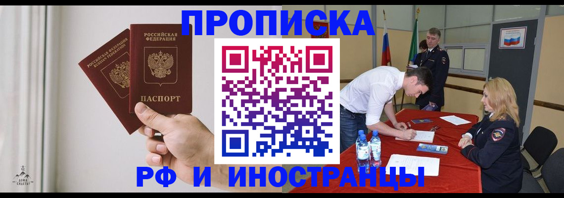 временная регистрация купить в Калачинске