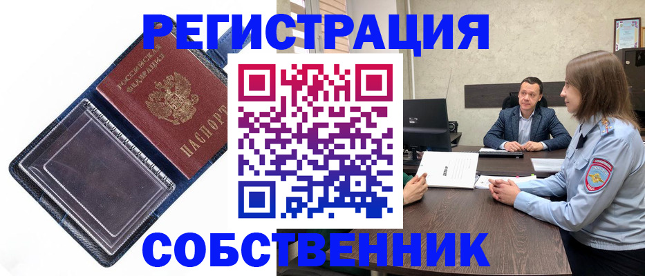 временная регистрация в Калачинске